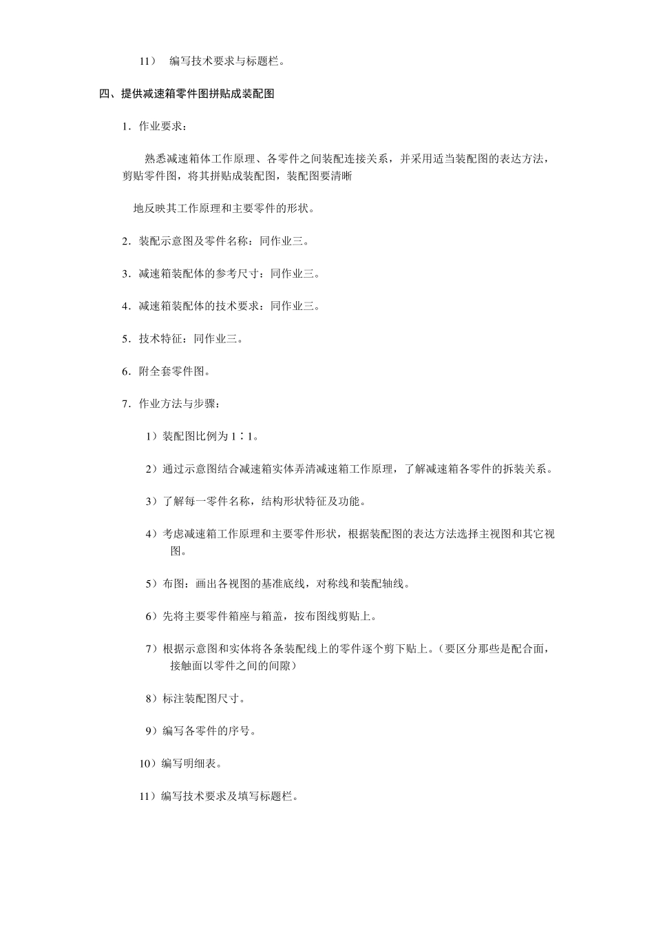 减速箱装配图要求_第3页