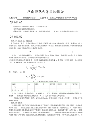 凝固点降低法测定物质的相对分子质量纯萘、环己烷