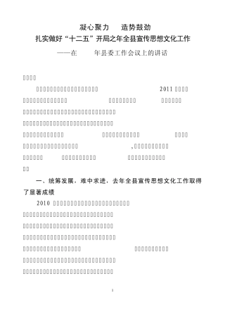 凝心聚力造势鼓劲