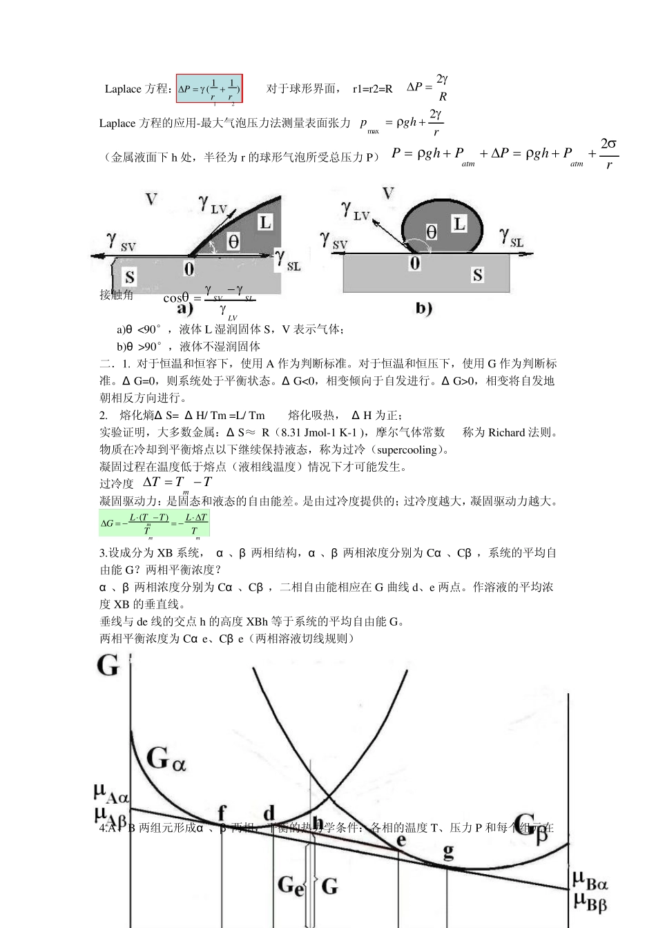 凝固科学基础复习梗概_第2页