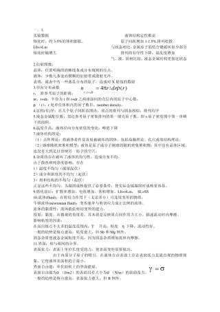 凝固科学基础复习梗概