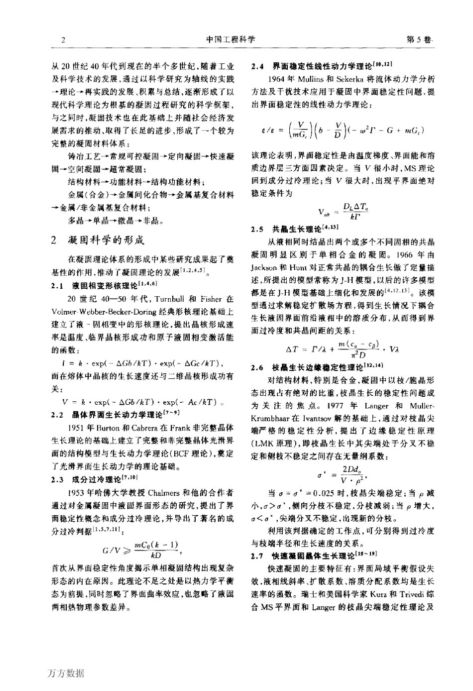 凝固科学技术与材料_第2页