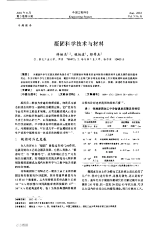 凝固科学技术与材料
