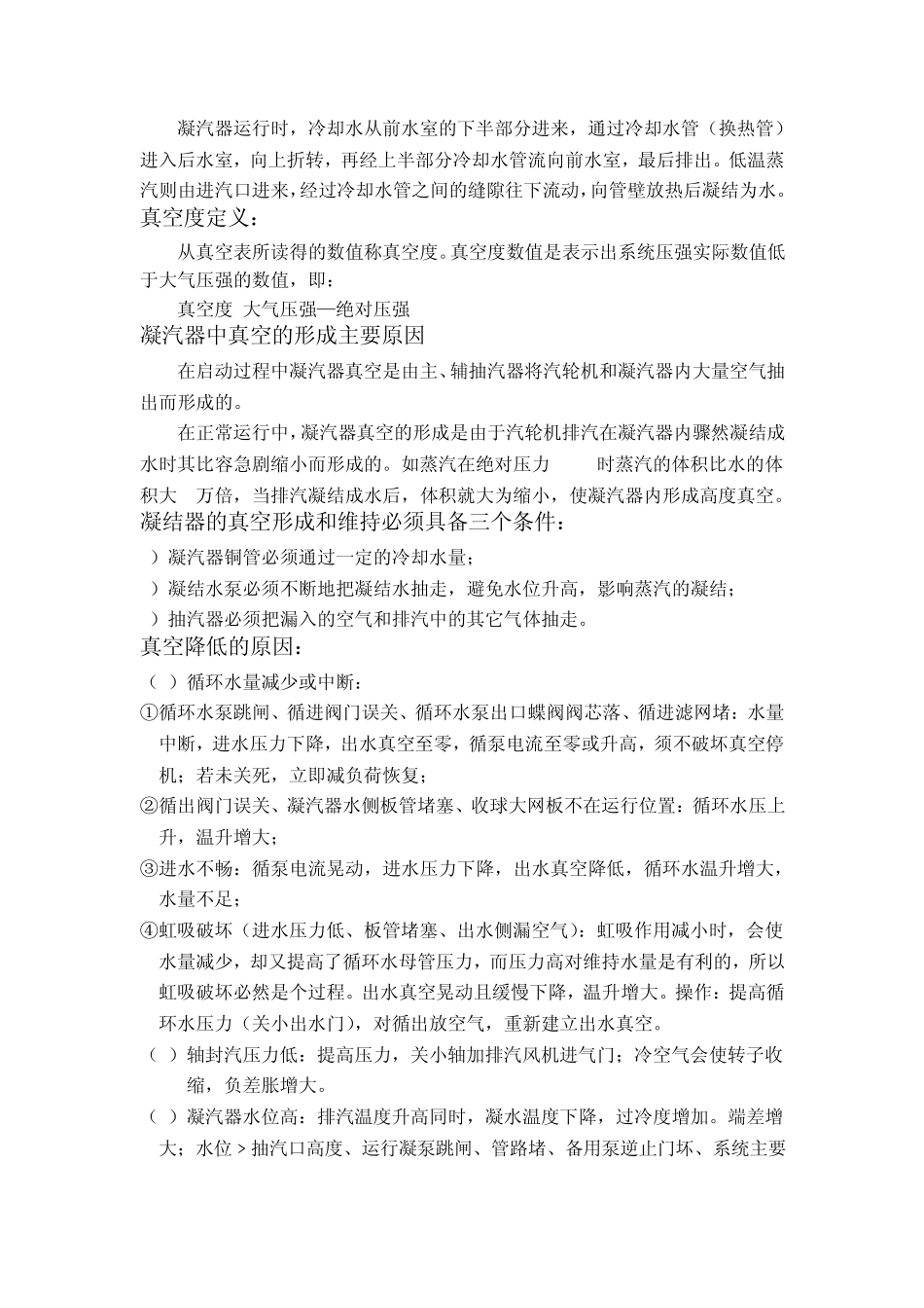 凝汽器工作原理_第2页