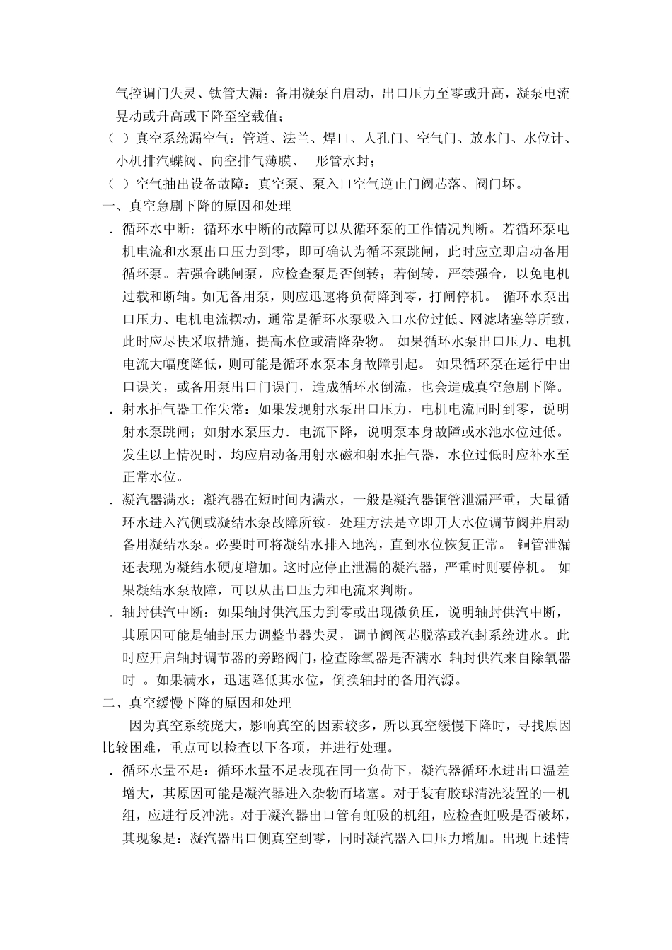 凝汽器工作原理_第3页