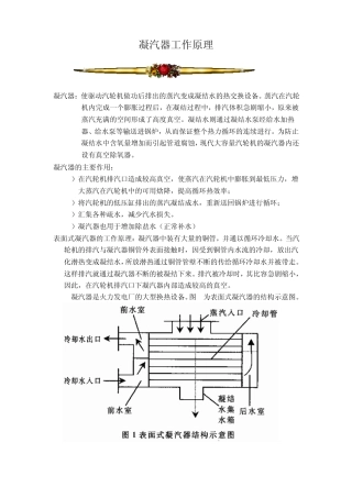 凝汽器工作原理