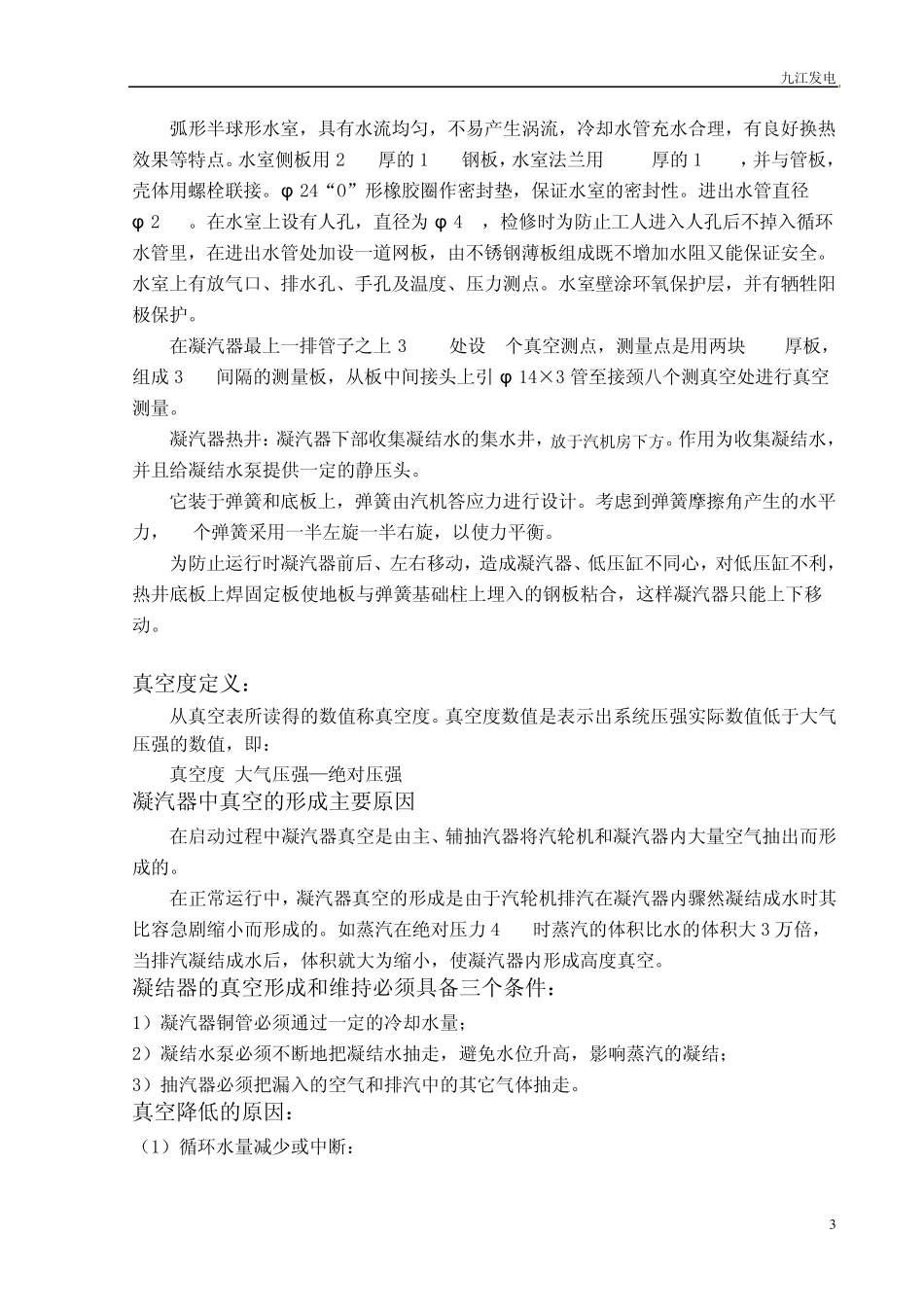 凝汽器的工作原理_第3页