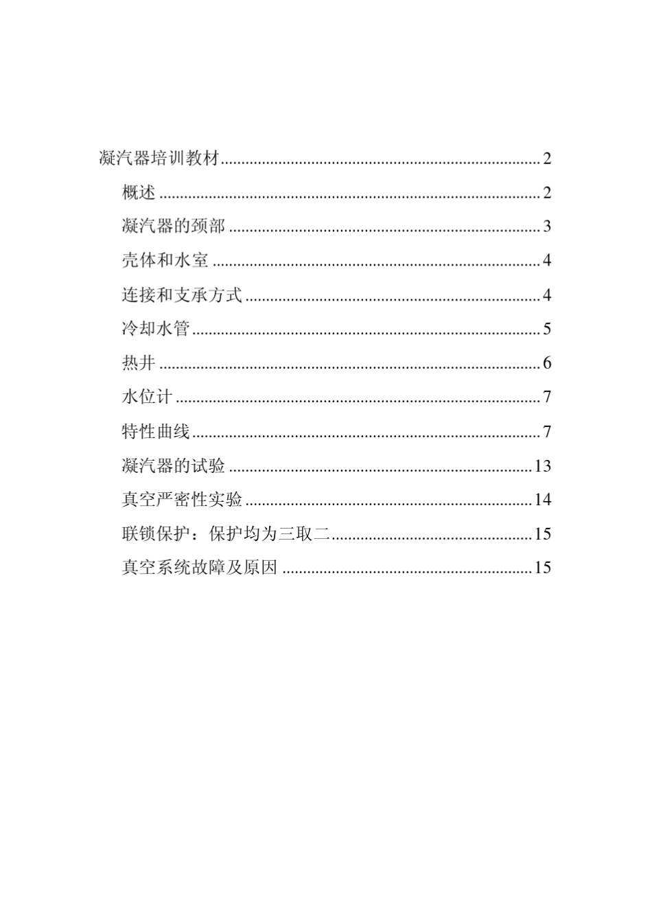凝汽器培训教材_第1页