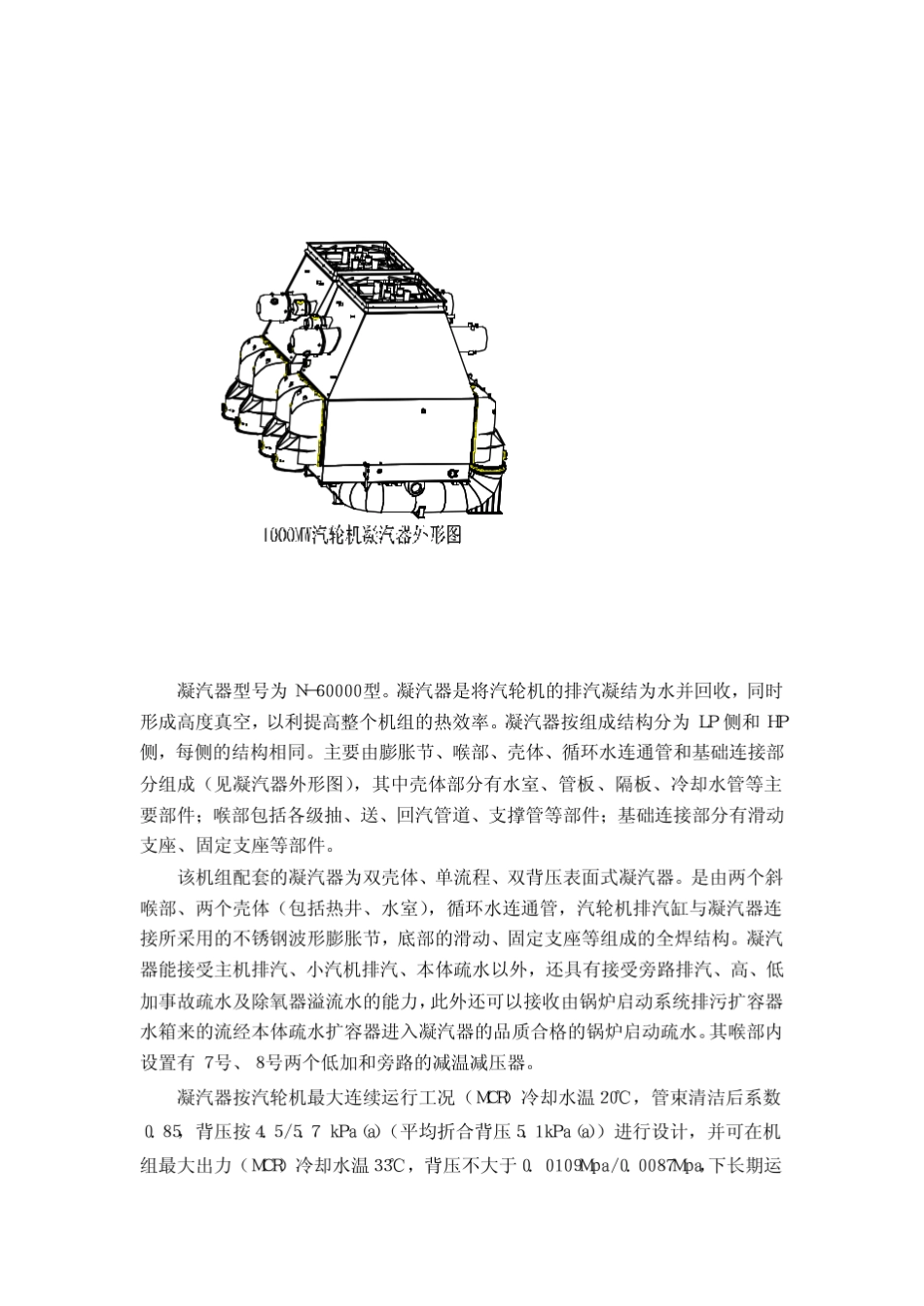 凝汽器培训教材_第2页