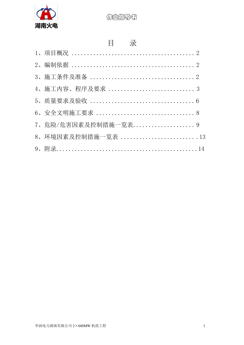 凝汽器管板焊接作业指导书_第2页