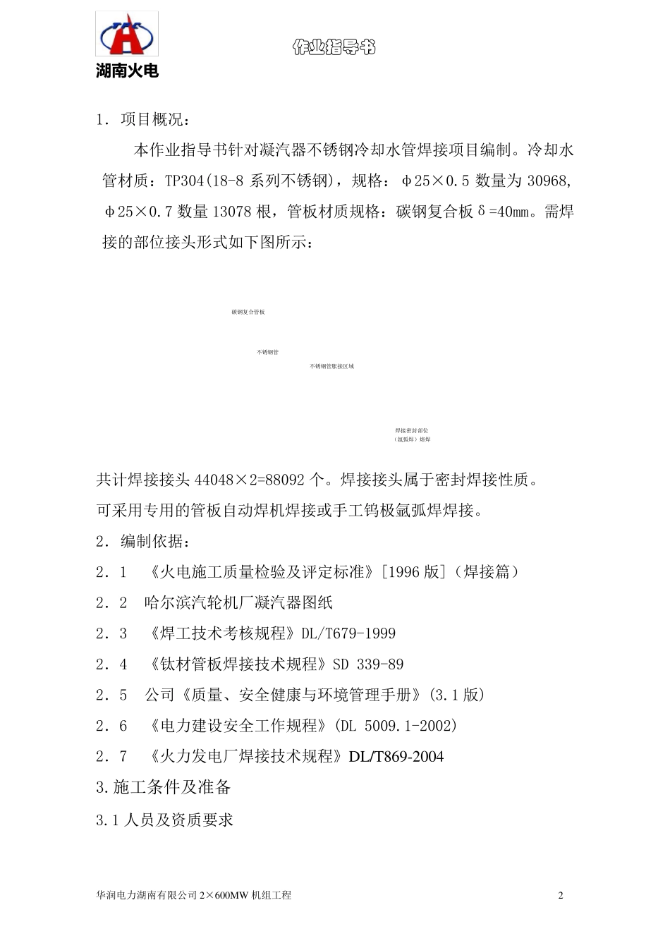 凝汽器管板焊接作业指导书_第3页