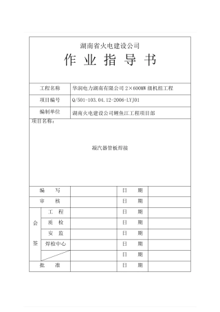 凝汽器管板焊接作业指导书