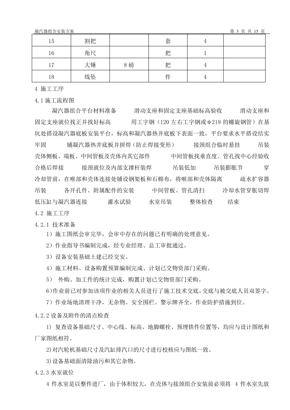 凝汽器组合安装方案_第3页