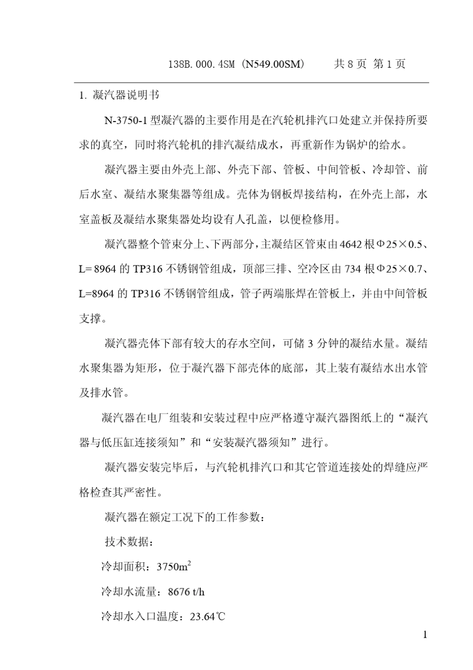 凝汽器说明书_第2页