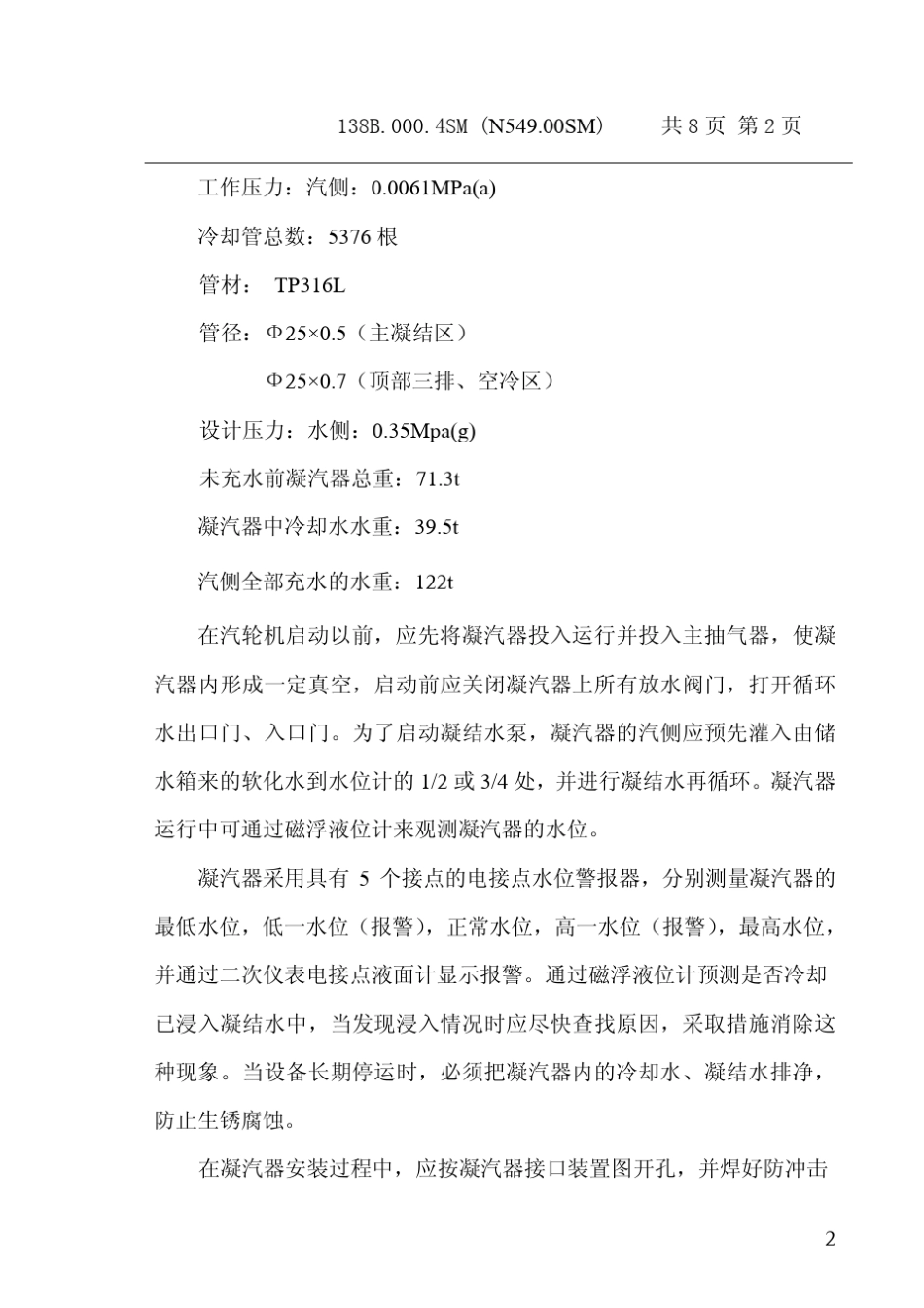 凝汽器说明书_第3页