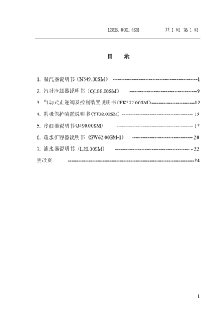 凝汽器说明书