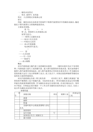 凝结水泵检修规程