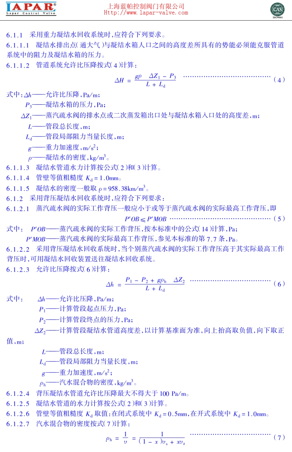 凝结水回收系统_第3页