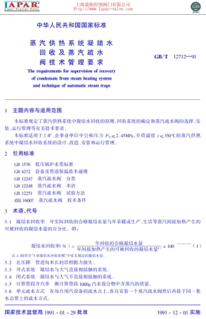 凝结水回收系统