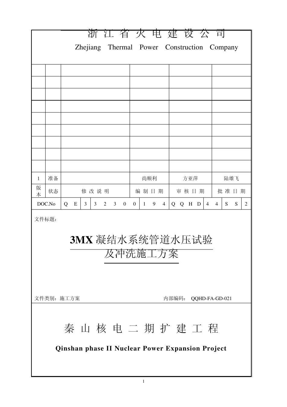 凝结水系统水压试验及冲洗_第1页