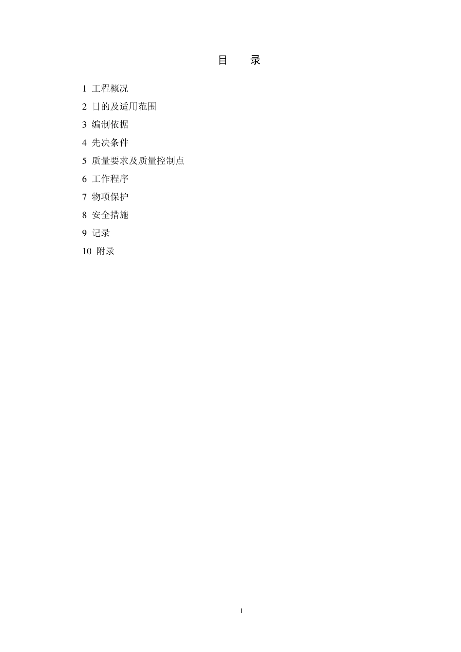 凝结水系统水压试验及冲洗_第3页