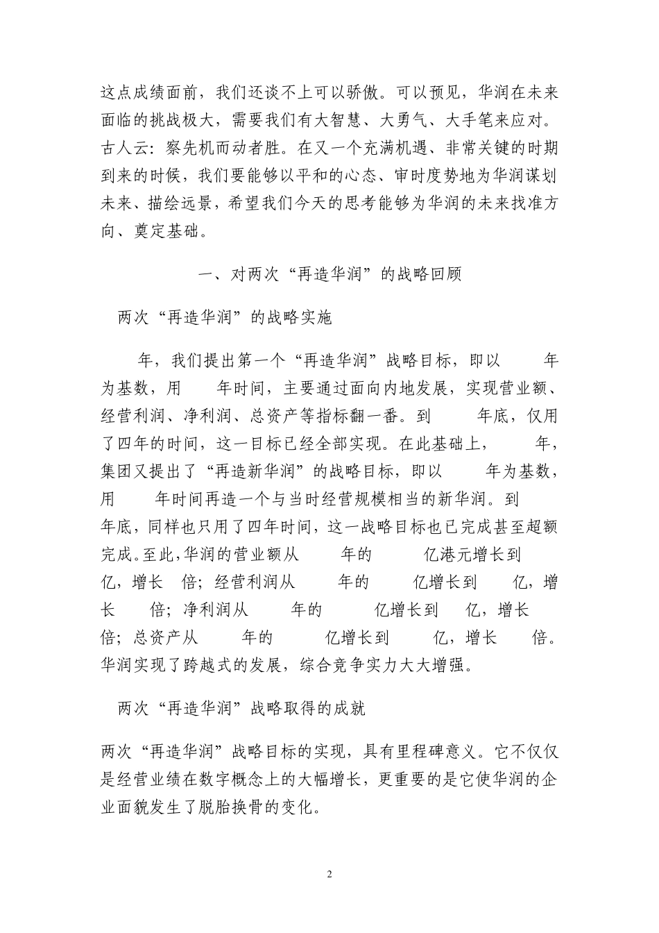 凝聚梦想再铸辉煌宋林董事长在2010年经理人年会上的讲话_第2页