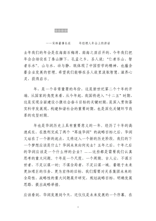 凝聚梦想再铸辉煌宋林董事长在2010年经理人年会上的讲话