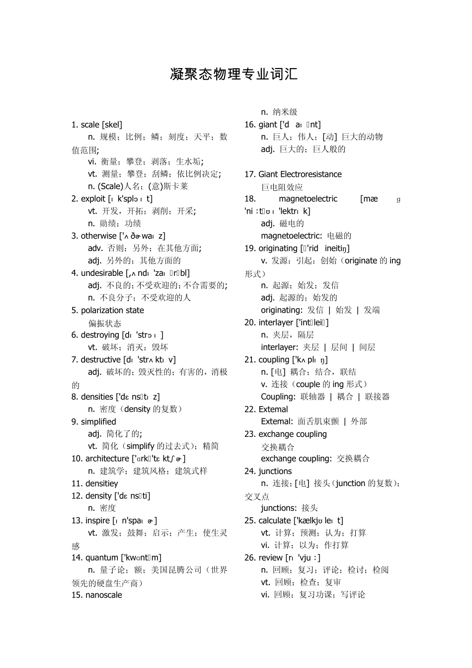 凝聚态物理专业词汇1_第1页