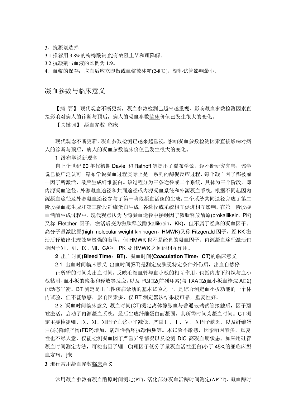 凝血四项的临床意义_第3页