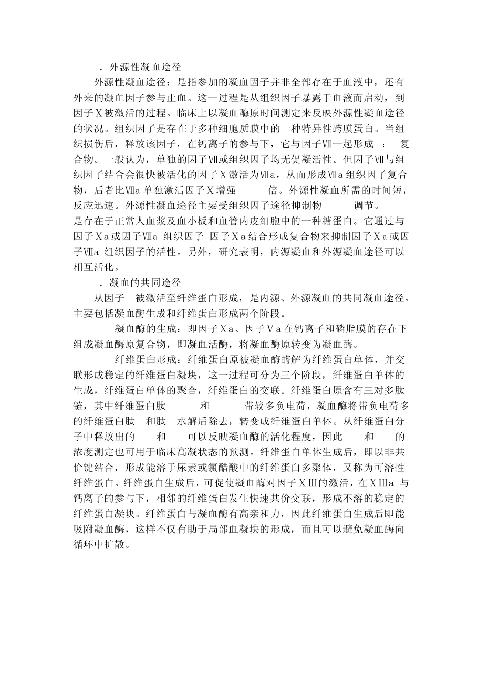 凝血机制含图解_第2页