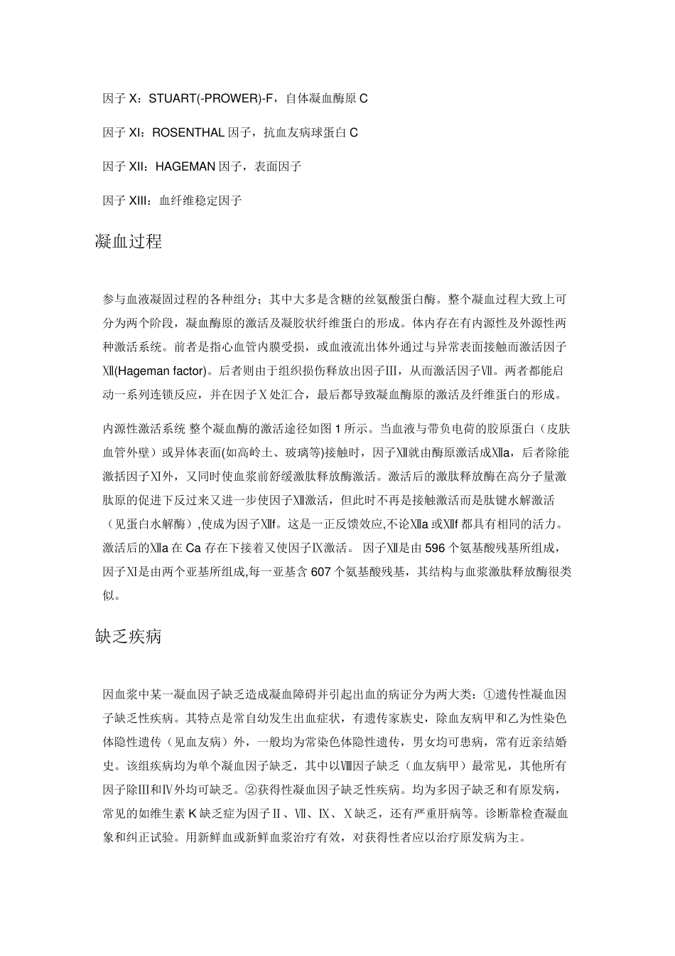 凝血酶原与凝血酶的区别？_第2页
