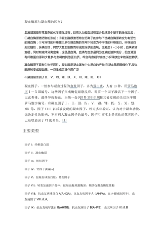 凝血酶原与凝血酶的区别？