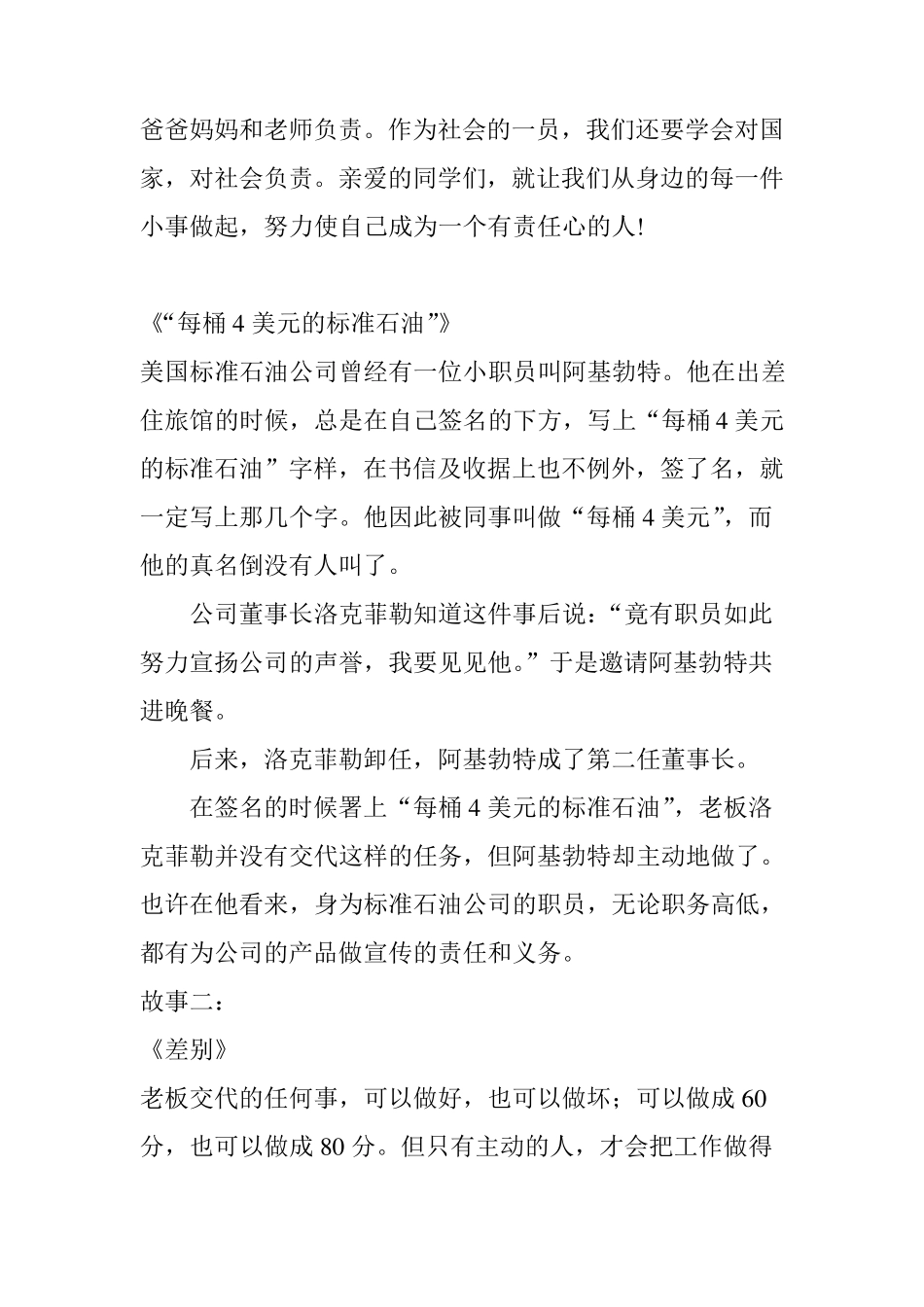 几个关于责任的故事_第2页