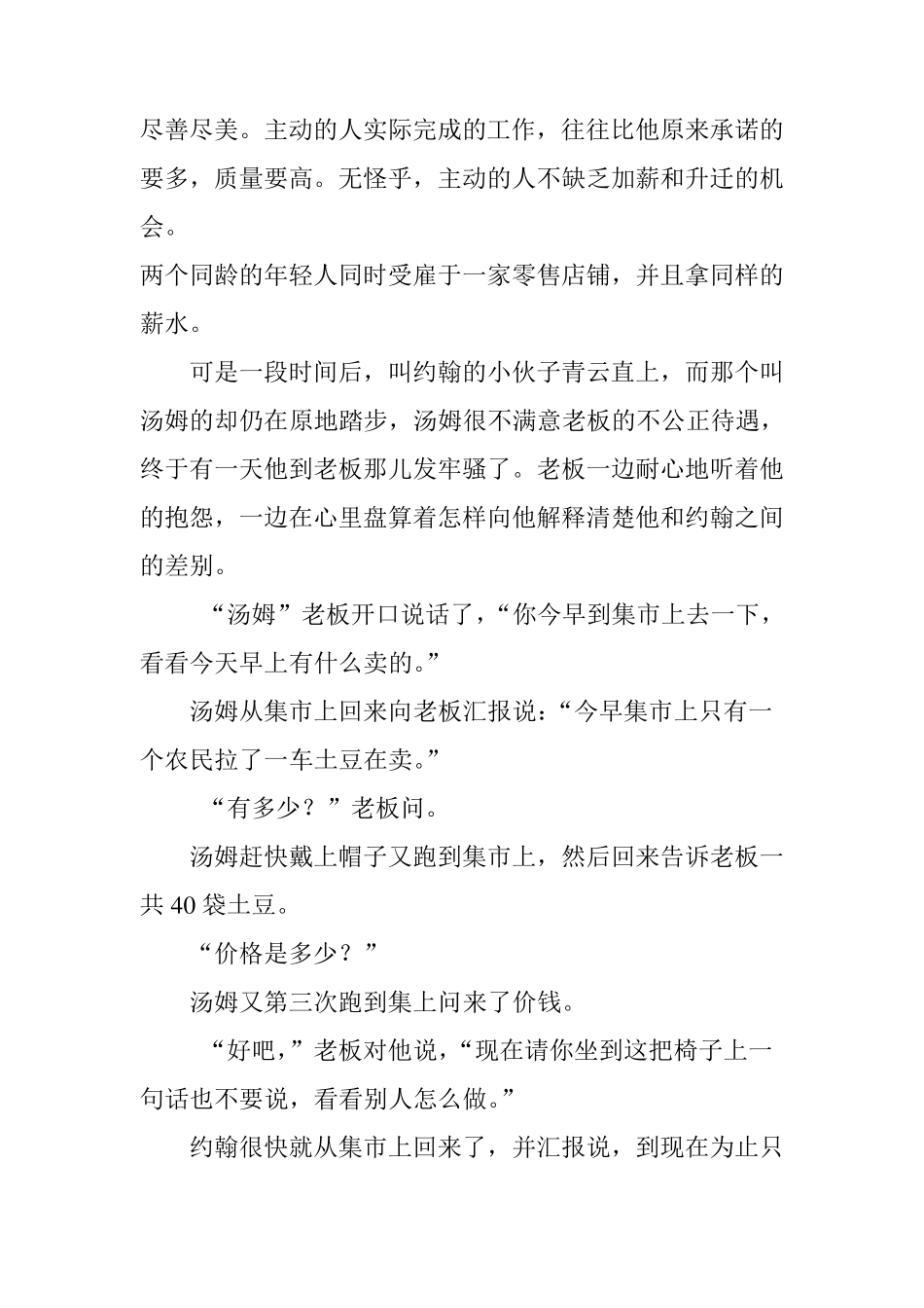 几个关于责任的故事_第3页