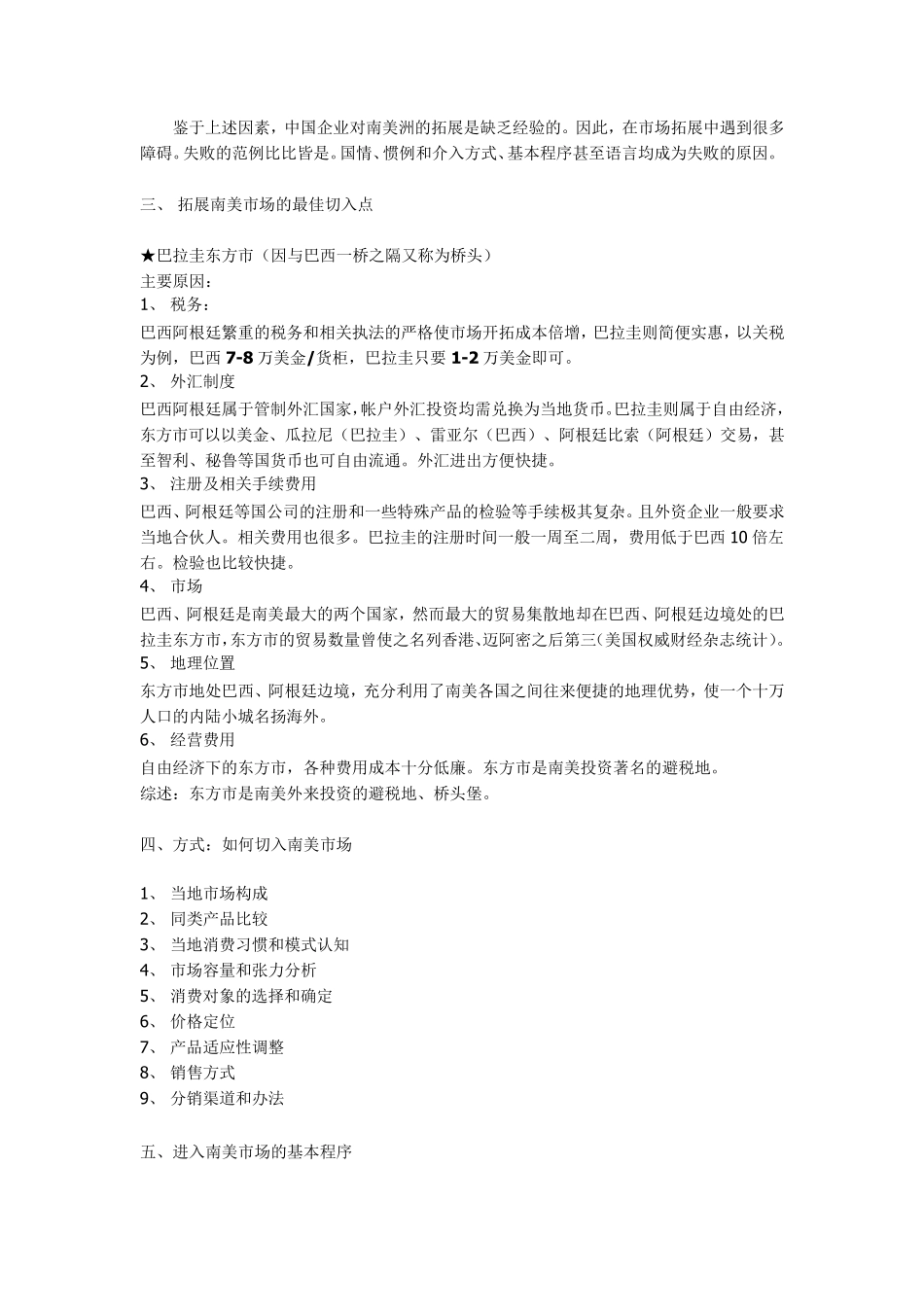 几个外贸区域市场分析_第2页