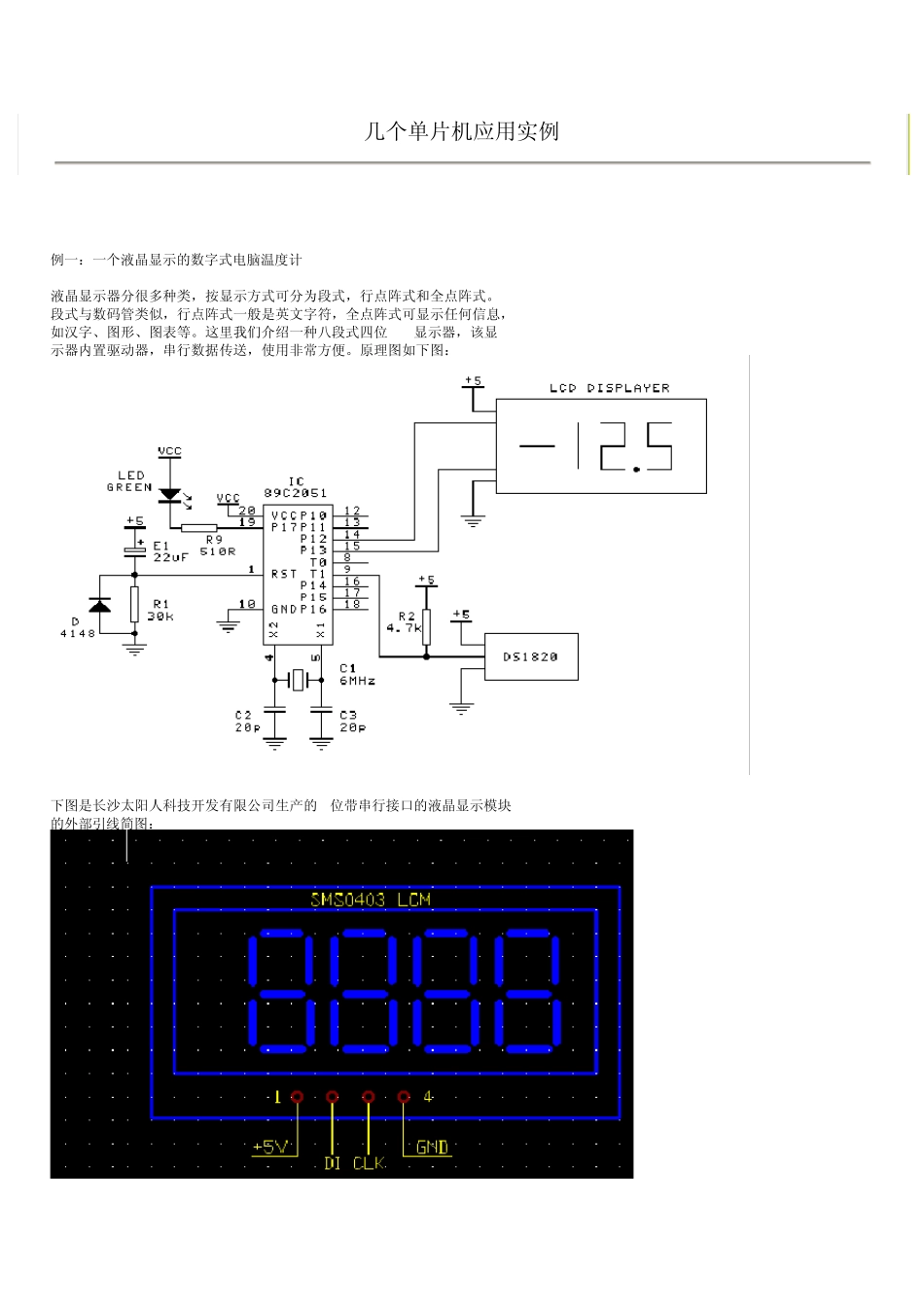 几个单片机应用实例_第1页