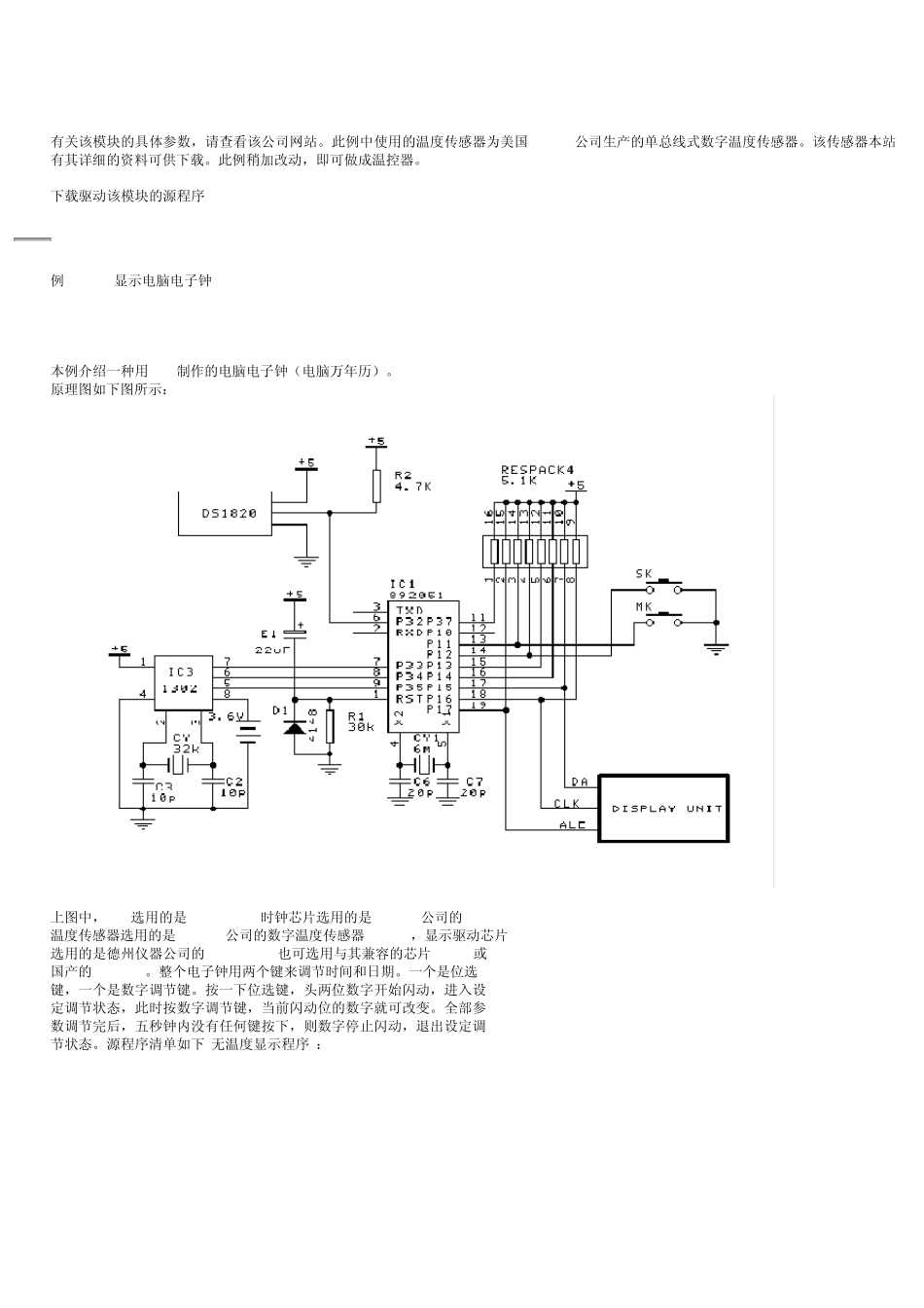 几个单片机应用实例_第2页