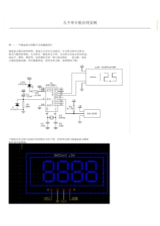 几个单片机应用实例