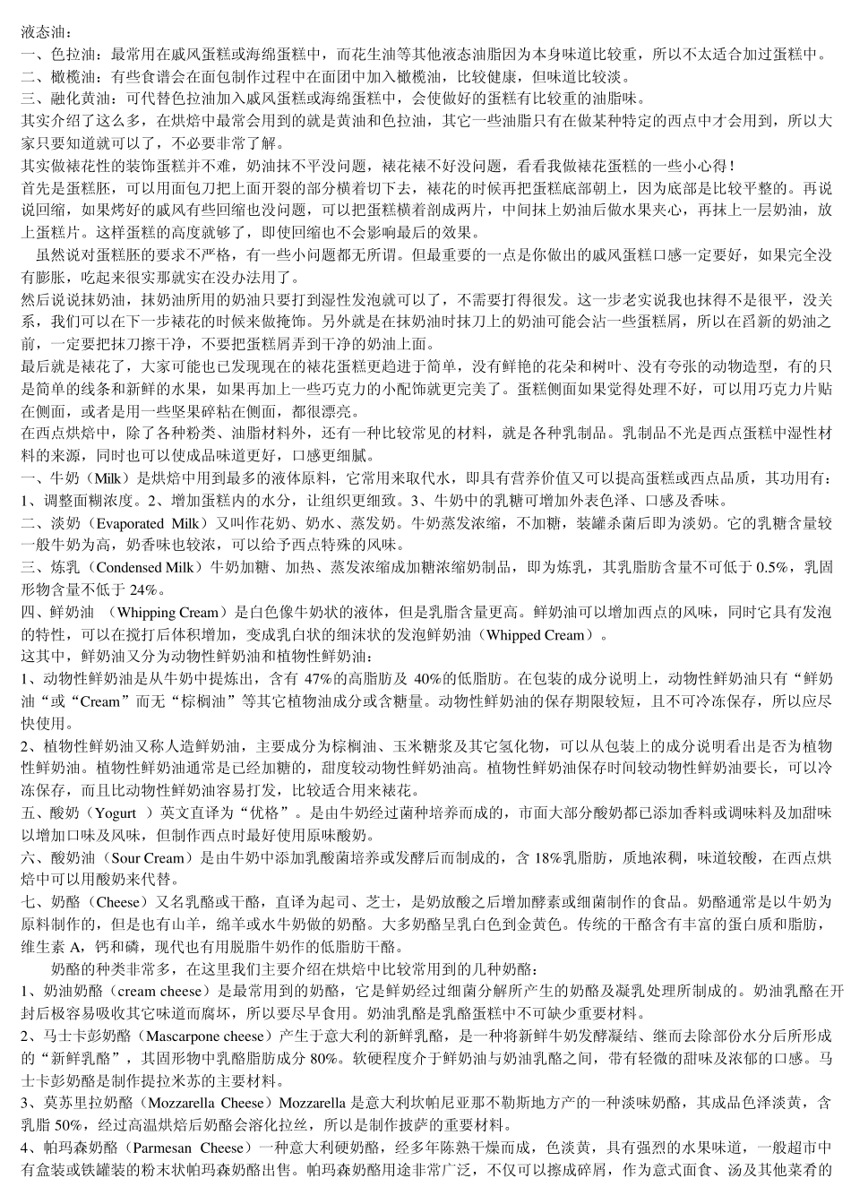 几个小蛋糕的做法_第2页