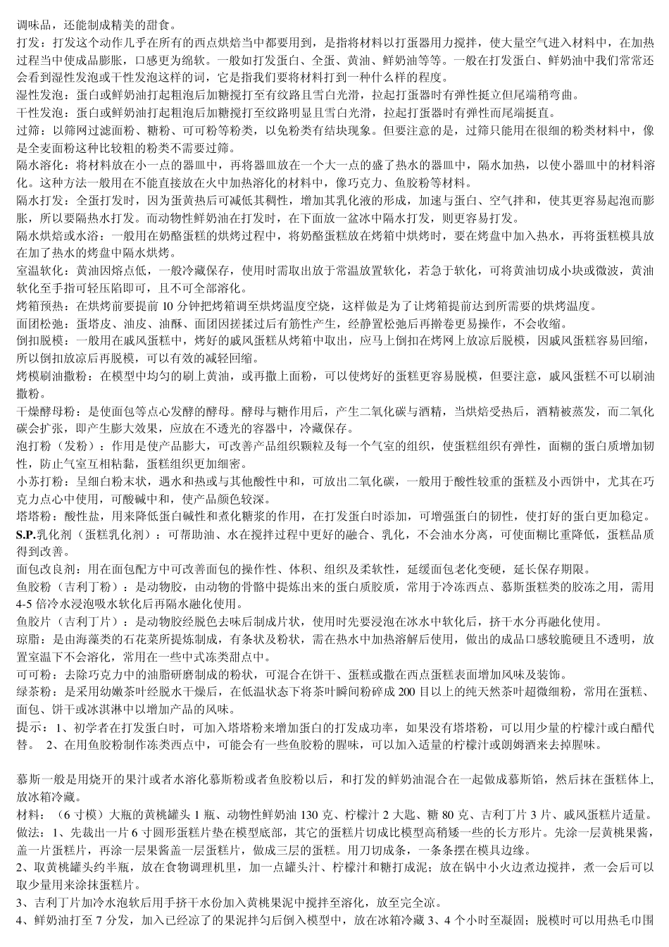 几个小蛋糕的做法_第3页