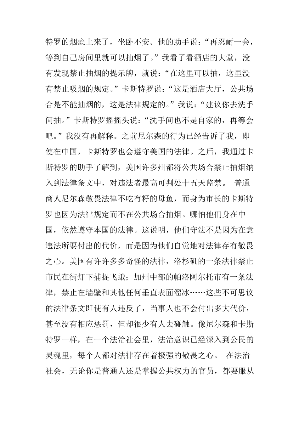 几个法治小故事_第2页