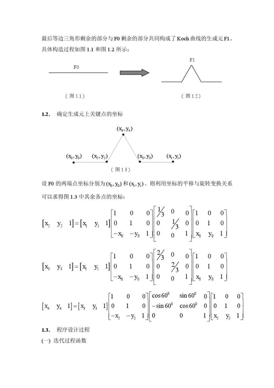 几个简单分形图形的C语言实现_第2页
