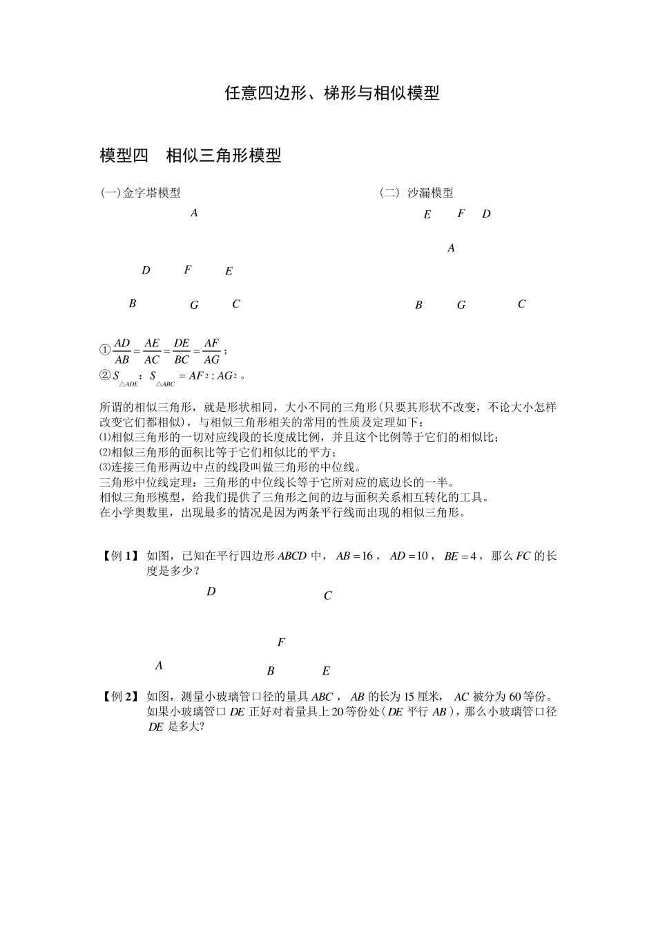 几何五大模型之四(相似定理)_第1页