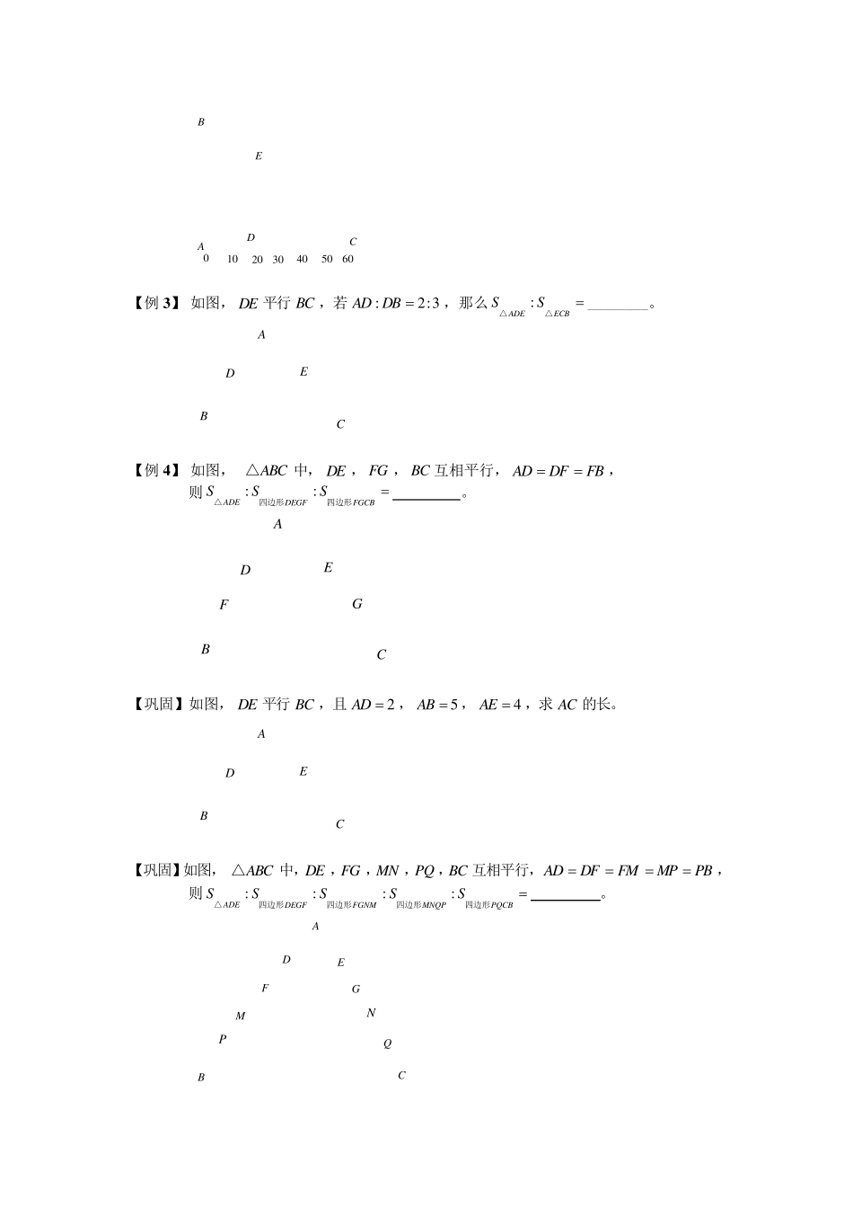 几何五大模型之四(相似定理)_第2页