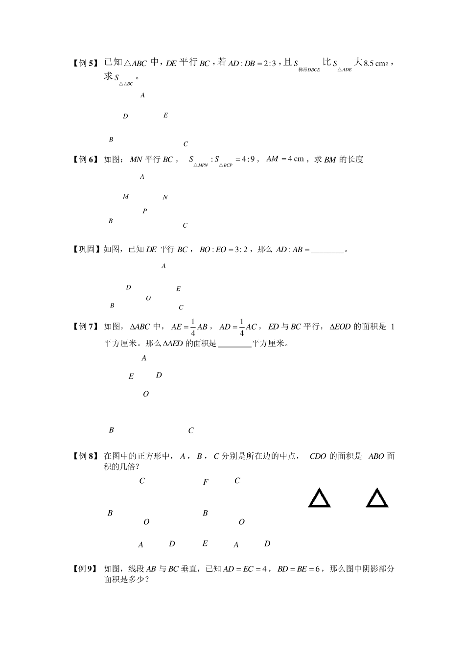 几何五大模型之四(相似定理)_第3页