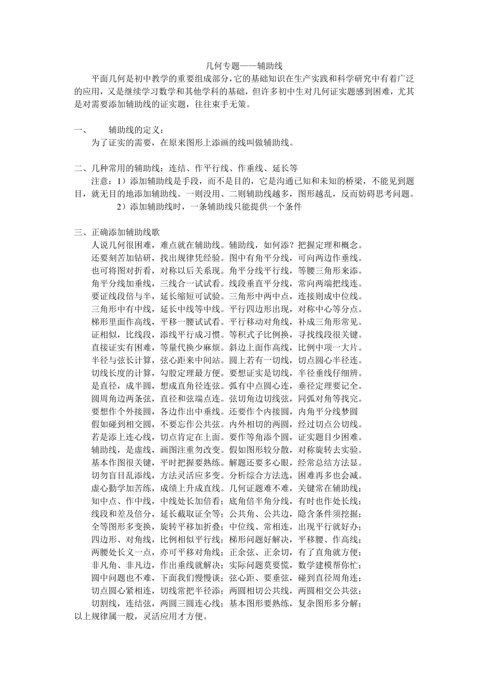 几何中常见的辅助线添加方法_第1页