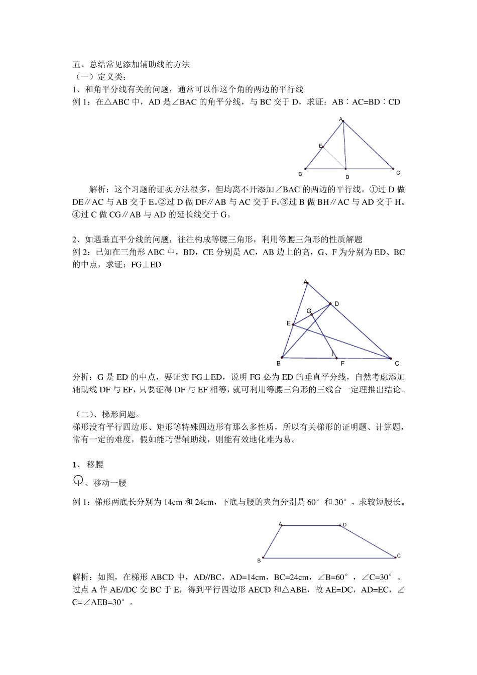 几何中常见的辅助线添加方法_第2页