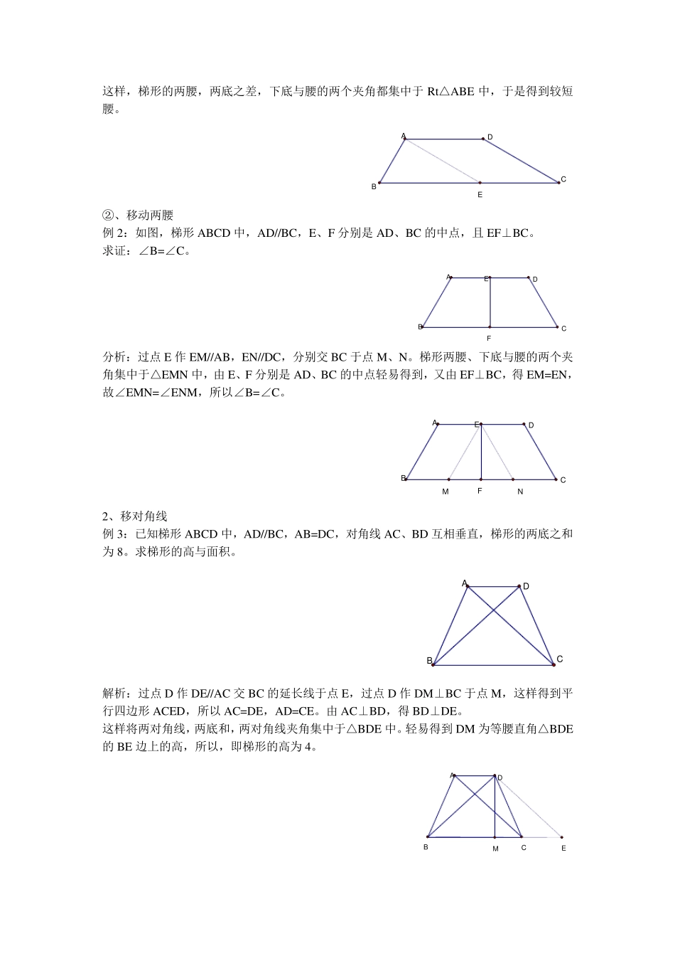 几何中常见的辅助线添加方法_第3页
