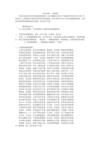 几何中常见的辅助线添加方法