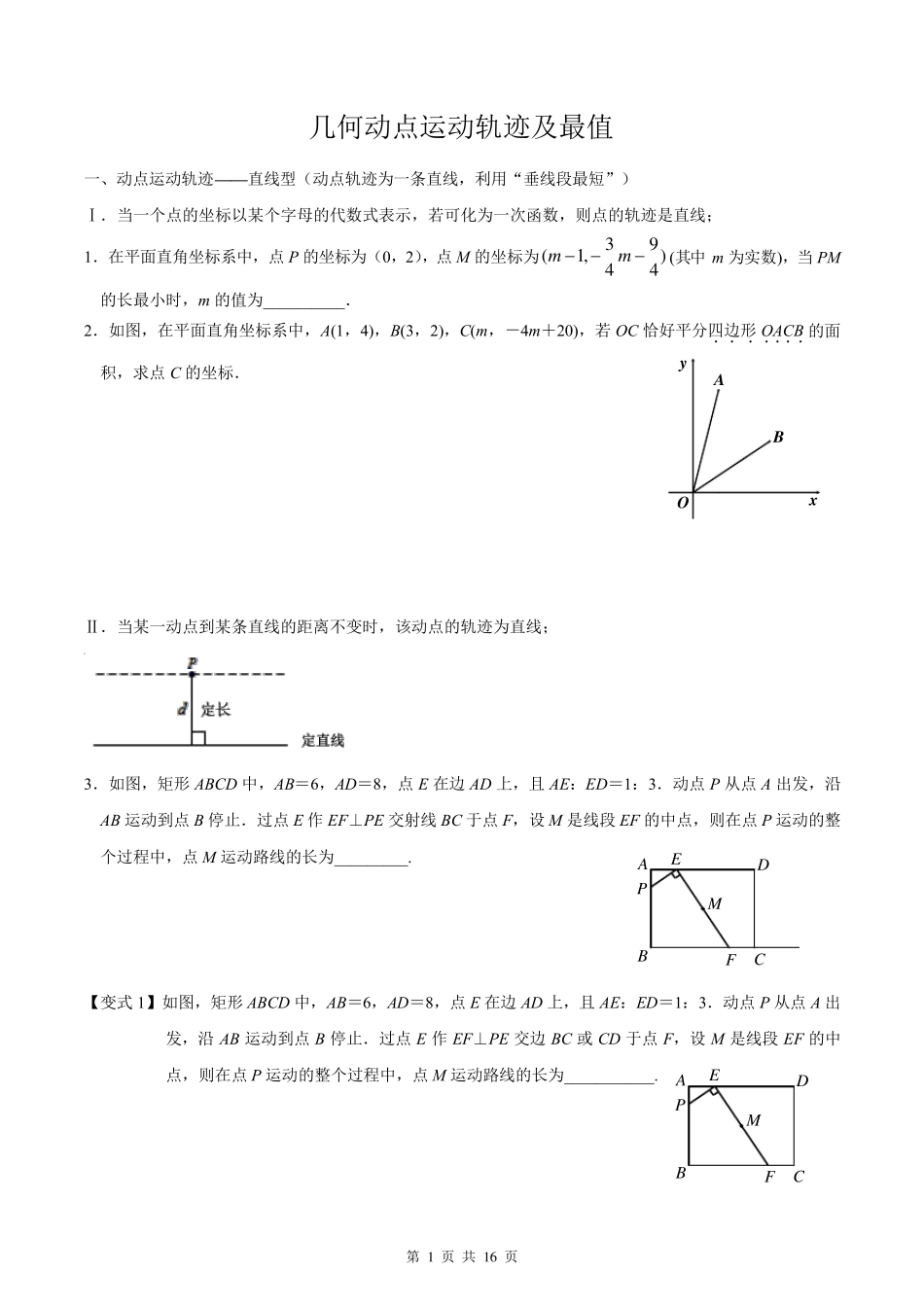 几何动点运动轨迹及最值_第1页